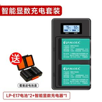 星威 LP-E17佳能相機電池 EOS 750D 760D 800D 200D M3 M5 M6 77D RP  850D單反數碼相機充電器