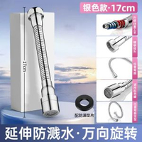 水龍頭延長管水管萬向加長管軟管可彎曲定型延伸管防濺水延伸器