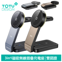 【TOTU 拓途】15W 三合一 磁吸無線充電座充電盤充電器 神速(iPhone/iWatch 9/8/7/6/5/4/3/AirPods Pro 2)