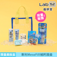 【Lab52 齒妍堂】夏日美妝袋(兒童含氟防蛀修護牙膏80g+萬毛牙刷3入組+隨身漱口水15入+牙線棒36支+透明水杯)