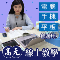 高元 轉學考/私醫 生物學32堂(黃彪) (113 行動版)