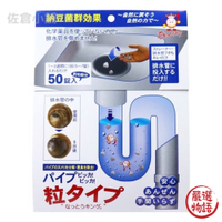 日本製 排水管清潔劑 顆粒型 50入 排水管 水管 堵塞 清潔 水管清潔 清理 水管疏通 消臭錠