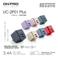 ONPRO UC-2P01 3.4A 第二代超急速漾彩充電器(Plus版)