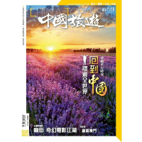 【MyBook】《中國旅遊》513期-2023年3月號(電子雜誌)