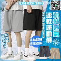 【千羽家居】冰感降溫🧊冰絲透氣速乾運動褲 冰絲短褲 夏季新款五分褲 居家 休閒褲 寬鬆大碼 男生短褲 冰絲褲男 短
