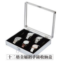 十二格金屬鋁製手錶盒-銀 12格收納盒 簡約時尚 展示盒收藏盒飾品盒項鍊盒 手錶收納-輕居家2010
