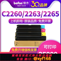 {保固一年 可打統編}適用富士施樂V C2265粉盒五代機DocuCentre-V C2263 C2265四代機墨粉盒ApeosPort C2060 C3060 C2560硒鼓碳粉