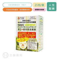 人生製藥 渡邊 Watanabe 健體膳食纖維 21包/盒 單包6g 可溶性 膳食纖維 隨身包 公司貨【立赫藥局】