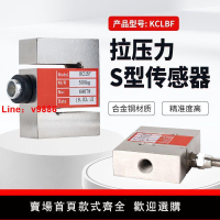 【台灣公司保固】高精度稱重傳感器S型料斗秤500kg攪拌站稱重模塊壓力拉力傳感器1t