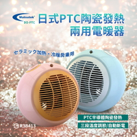 【涉谷數位】 DO-PTC Matsutek松騰日式 PTC陶瓷電暖器(冷暖兩用) 暖氣機 暖風扇 暖爐 暖氣 電暖器【APP下單4%點數回饋】