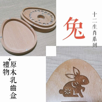 【gift4U 禮物+】台灣客製刻名兒童乳牙保存盒 生肖 兔 (乳牙盒 乳齒盒 兒童禮 小學生 成長紀念)