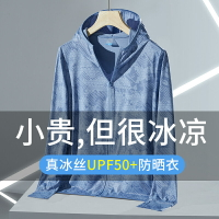 UPF50+防曬衣男女夏季輕薄款男士外套防紫外線冰絲透氣釣魚防曬服