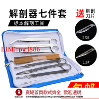 【咨詢客服驚喜多多】生物解剖器七件套四件套 不銹鋼昆蟲解剖針解剖剪解剖盤刀片刀柄醫學生物實驗室用品工具套裝標本制作鑷子【注意！下單滿500出貨】