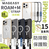 MAGEASY ROAM 保護殼 防摔殼 手機殼 MagSafe 掛繩 iPhone 15 plus pro max【APP下單最高22%點數回饋】