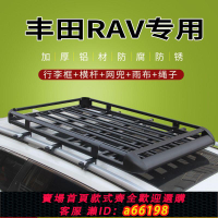 【台灣公司 可開發票】豐田RAV4汽車行李架車頂架 車頂行李架旅行架車載行李框通用型