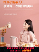 【台灣公司 可開發票】110v伏豆漿機九陽出口美國日本臺灣家用破壁機小型果汁米糊早餐機
