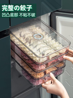 食品級餃子盒凍餃子廚房冰箱收納盒日式水餃餛飩冷凍雞蛋保鮮盒 幸福驛站