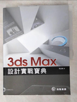 【書寶二手書T5／電腦_KAF】3ds Max設計實戰寶典_蔡孟翰