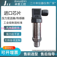 壓力變送器 壓力傳感器 水壓氣壓 高精度 4-20mA 00-10V RS485