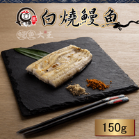 獨享白燒鰻魚(150g/包)