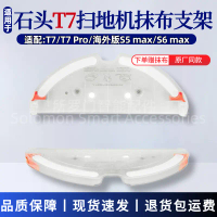 อุปกรณ์เสริมเครื่องดูดฝุ่น, เข้ากันได้กับหุ่นยนต์ Roborock T7, รวมถึง T7 Pro / S5 MAX / S6 Max V, ถา