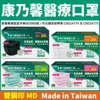 現貨【台灣製造雙鋼印】KNH-康乃馨醫療口罩 50片/盒裝《康乃馨醫用口罩、康那香醫療口罩、成人口罩、平面口罩》