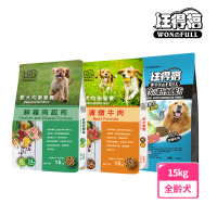 旺得福 全齡犬糧-多種口味15kg(狗乾糧/狗飼料)