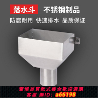 【台灣公司 可開發票】304不銹鋼落水斗漏水斗PVC排水管側排斗方形接水漏斗下水口雨水斗