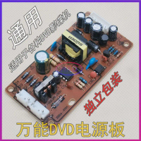 Universal Sol Power Board Universal DVD Power Panel EVD DVD VCD DVD Player Modified Circuit Board