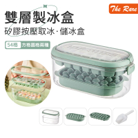 【The Rare】54格 矽膠冰格製冰器 手提製冰儲冰盒 大容量雙層製冰盒 儲冰盒 冰塊盒 按壓式冰盒