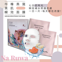 那汝娃 NARUWA 牛樟燕窩美肌瞬效面膜 1日1片美肌秘密 燕窩 胜肽面膜 舒緩 面膜 勻亮 保養 保濕