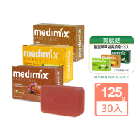 【印度Medimix】皇室藥草浴美肌皂新口味125gX30入(薑黃/岩蘭草/藏紅花)(平行輸入)