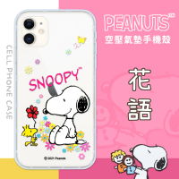 【SNOOPY 史努比】iPhone 11 /6.1吋 防摔氣墊空壓保護手機殼