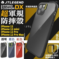 JTLEGEND JTL DX 軍規 保護殼 防摔殼 手機殼 適用於iPhone12 mini pro max【樂天APP下單4%點數回饋】