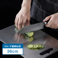 【樂邁家居】304不鏽鋼 砧板 菜板 切菜板(36cm)
