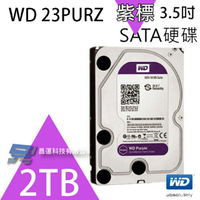 昌運監視器 WD22PURZ (新型號 WD23PURZ) WD紫標 2TB 3.5吋 監控專用(系統)硬碟【APP下單4%點數回饋】