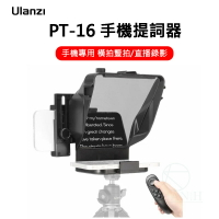 Ulanzi PT-16 通用提詞機讀稿機 手機用提詞機 讀稿機 提詞機 字幕機 手機字幕機 手機提詞機 字幕器