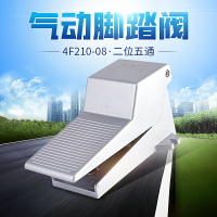 二位四通三通氣缸控制器氣動腳踏閥開關4F210-08L關氣缸換向閥