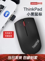 聯想ThinkPad小黑鼠標藍牙雙模筆記本電腦學生商務辦公無線鼠標