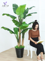 仿真芭蕉樹綠植大型植物客廳盆栽假香蕉樹擺設花假樹裝飾室內造景
