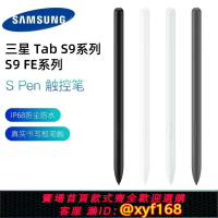 {台灣公司貨 可打統編}適用三星tab S9/S9FE平板手寫筆  S9 S9+S9u S9FE原裝手寫筆S pen