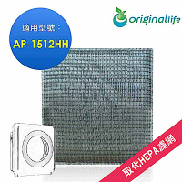 Origina Llife 可水洗超淨化空氣清淨機濾網 適用：Coway AP1512HH