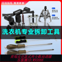 洗衣機拆卸工具 【93%好評率】波輪洗衣機拆卸清洗專用工具松下海爾內筒神器離合器捶打扳手拉馬