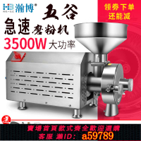 【台灣公司 可打統編】HB五谷雜糧磨粉機商用打粉機超細研磨機大型磨面機家用小型粉碎機
