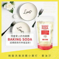 【加倍潔】重油汙專用 碗盤洗滌。液體小蘇打800g 補充包(極濃縮小蘇打洗碗精)