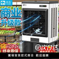 【台灣公司 超低價】駱駝工業大型冷風機商用冷氣機超大風力水冷蒸發式制冷空調扇移動