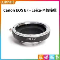 【199超取免運】[享樂攝影]Canon EOS EF鏡頭轉 Leica-M機身 LeicaM Leica 轉接環 Leica M8 M7 M6 M9 GXR LM 支援 天工 LM-EA7【APP下單4%點數回饋!!】