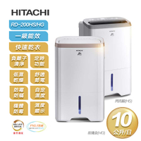 【HITACHI 日立】一級能效10公升節能除濕機RD-200HG/HS(玫瑰金/閃亮銀)