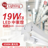 TOA東亞 LTS41441XAA LED 19W 4尺 1燈 6500K 晝白光 全電壓 中東燈_TO430308