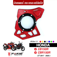 COD FAKIE บังสเตอร์ กระจกอะคริลิคใส รุ่น HONDA CB150R CBR150R ปี'17-23 บังโซ่ วัสดุอลูมิเนียม ทำสี A